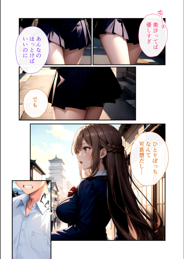 陰キャの僕、透視の力を手に入れる。 モザイク版_9枚目の画像